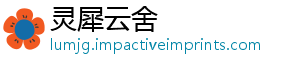 灵犀云舍